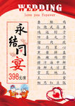 永结同心