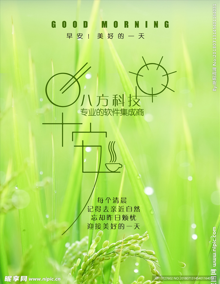 早安