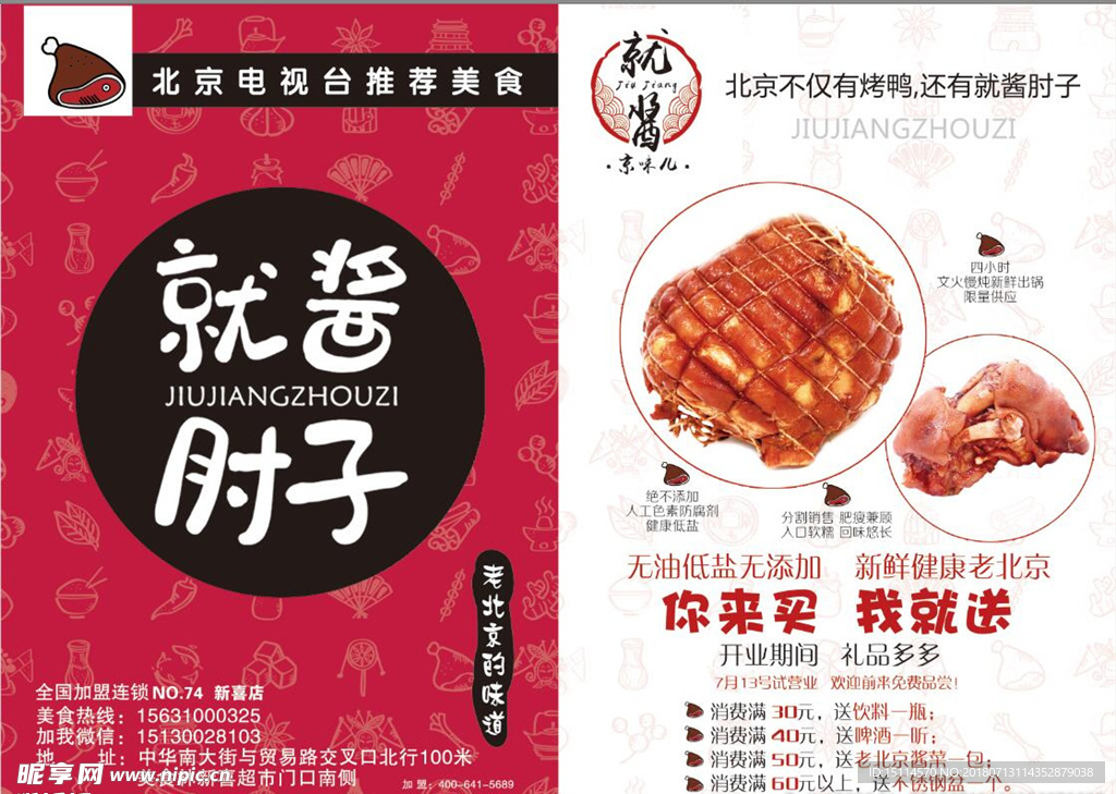 就酱肘子