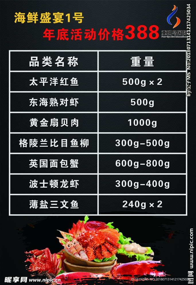 海鲜盛宴电子海报