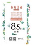 新店开业
