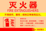 灭火器