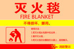 灭火毯