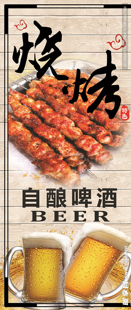 烧烤海报