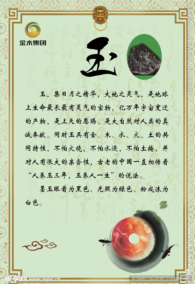 玉简介