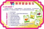 心理健康教育