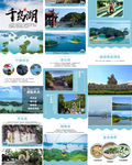 千岛湖旅游详情页模板