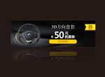 汽车用品 方向盘广告