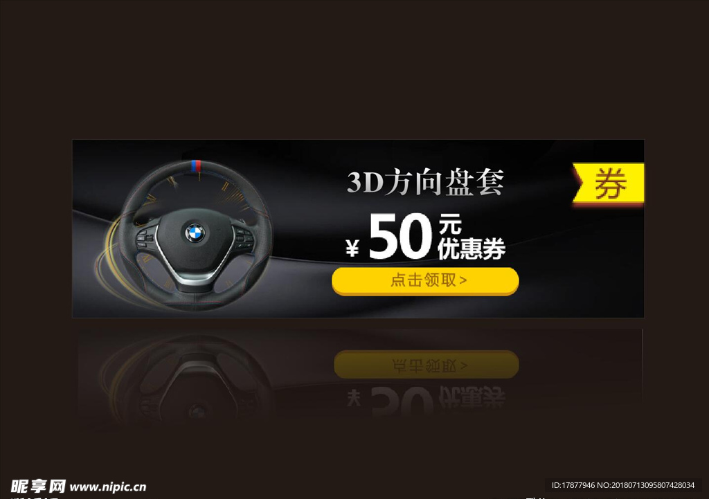 汽车用品 方向盘广告