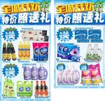 全城狂欢 特价照送礼