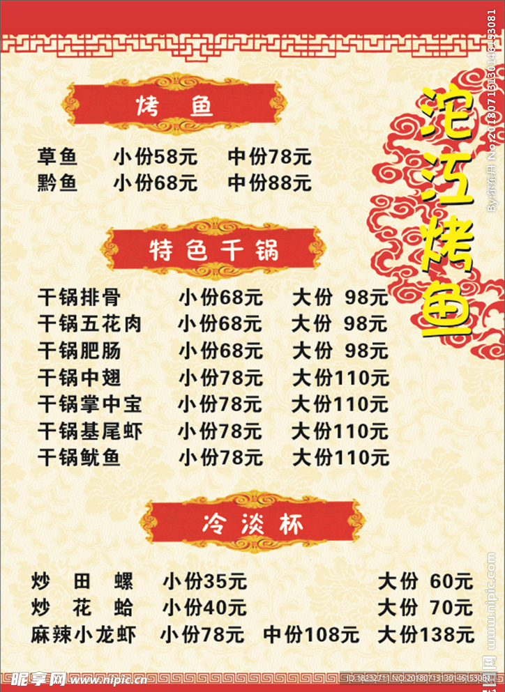 菜单