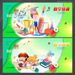 数学班