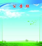 公告栏