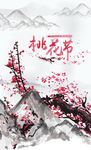 中国风桃花节海报