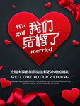 我们结婚了