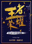 王者荣耀