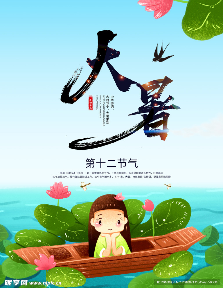 大暑