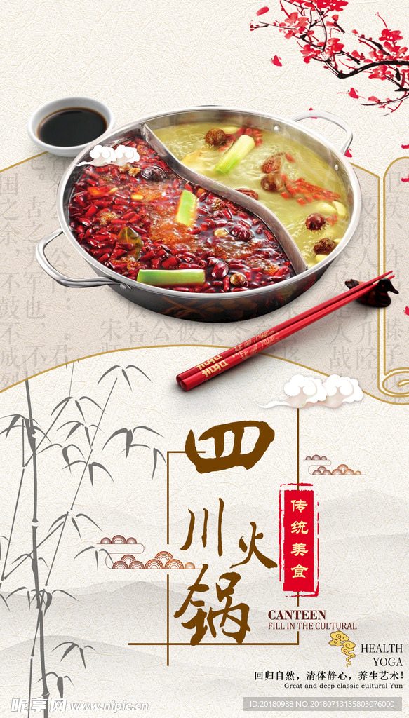 火锅