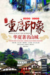 重庆印象