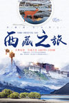 西藏之旅