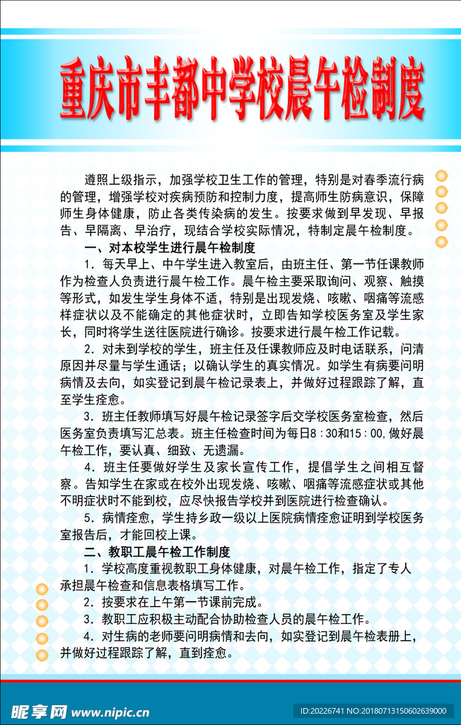 制度