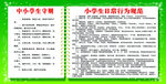 中小学生守则