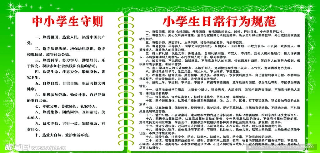 中小学生守则
