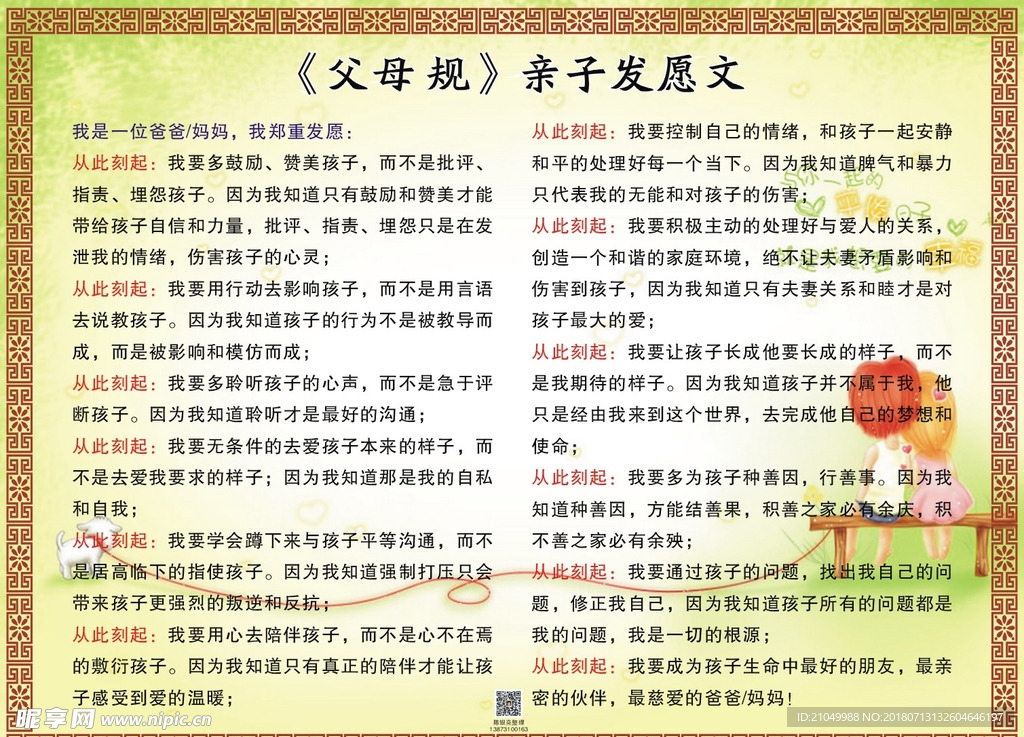 父母规 之 亲子发愿文