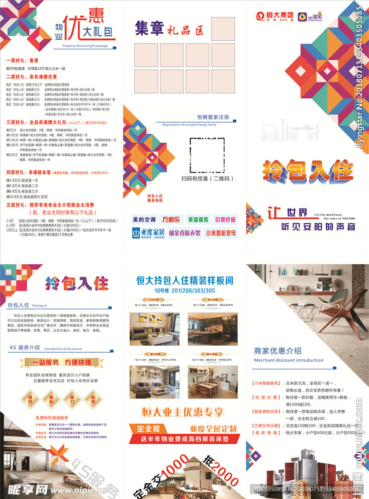 物业彩页
