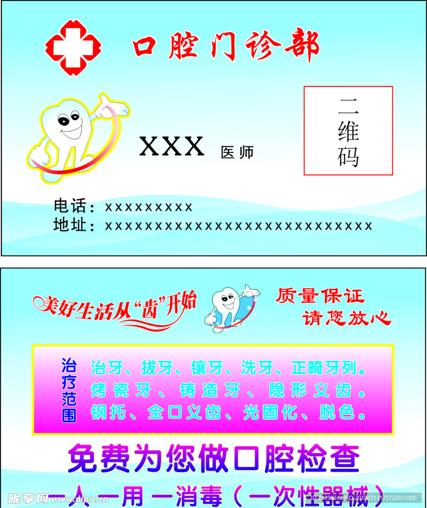 皓齿牙科名片
