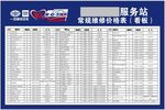 一汽红塔维修价目表