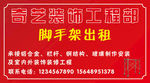 脚手架 店招