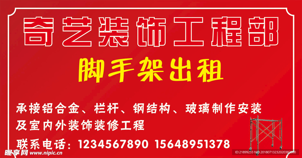 脚手架 店招
