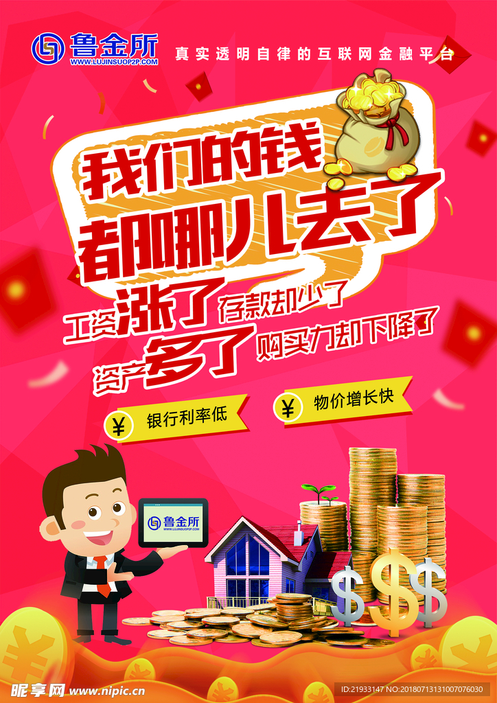 鲁金所