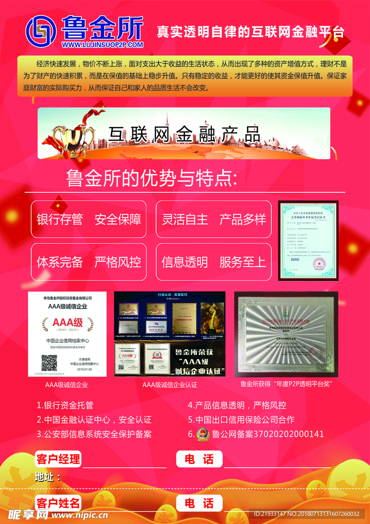 鲁金所