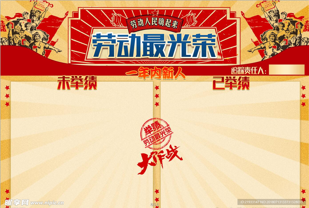 光荣榜