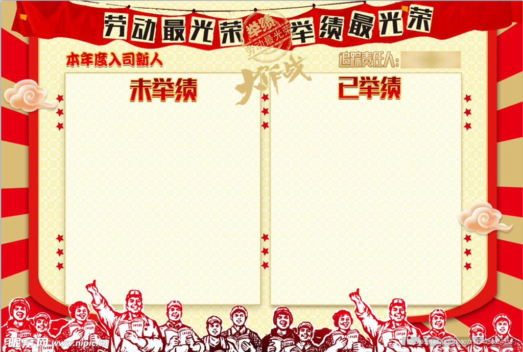 光荣榜
