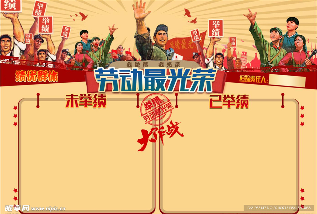 光荣榜