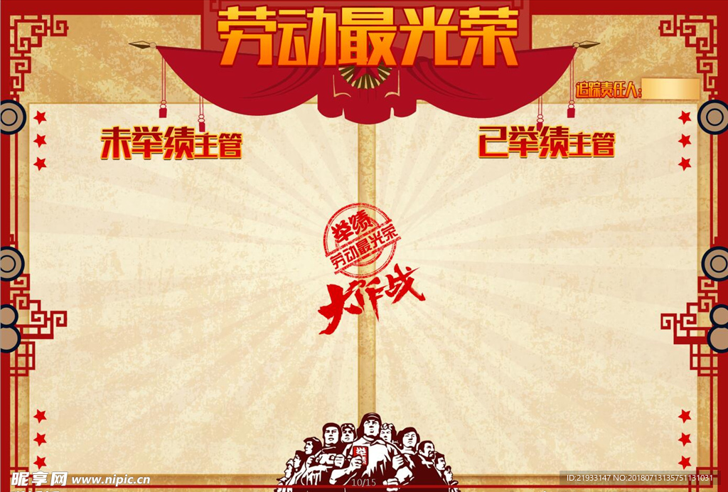 光荣榜