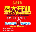 盛大开业车身广告
