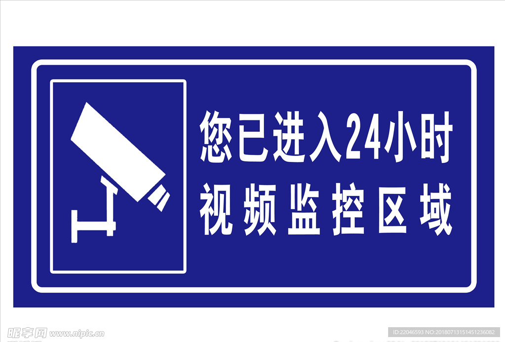 您已进监控区域贴纸