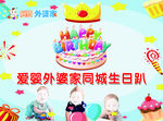 生日趴