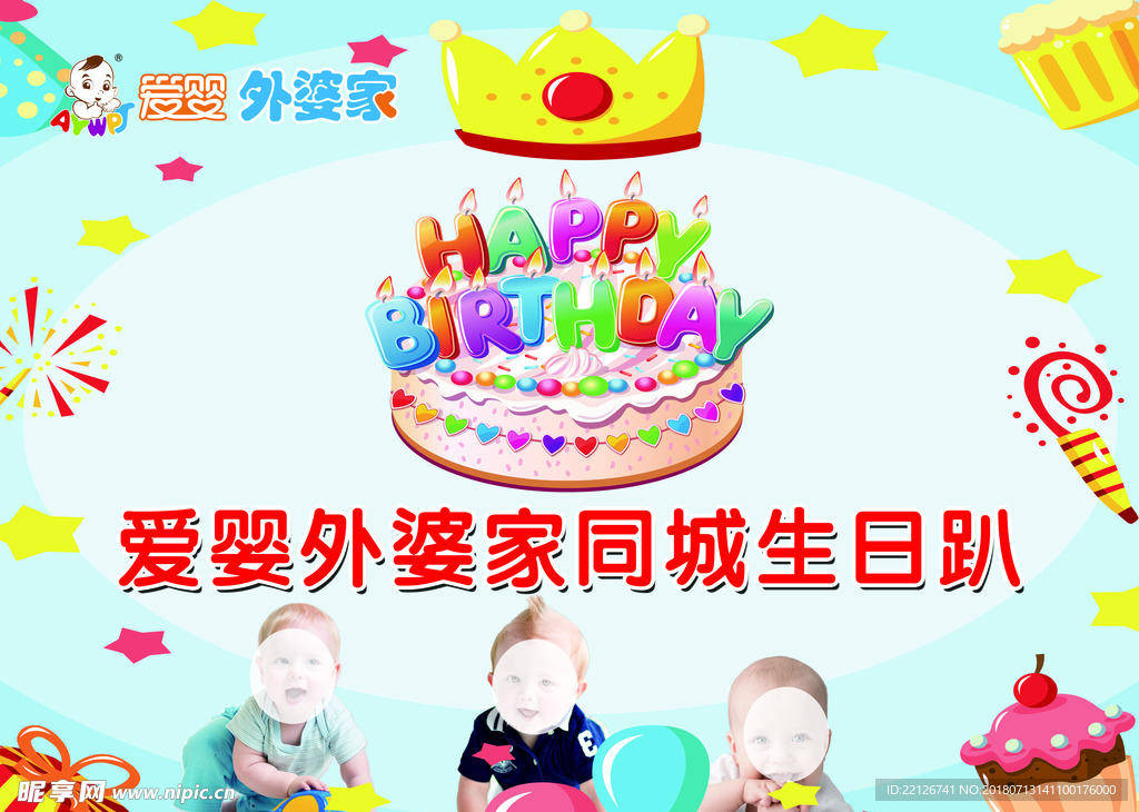 生日趴