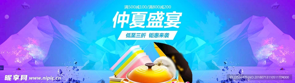 商场日常用品海报