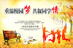 同学会