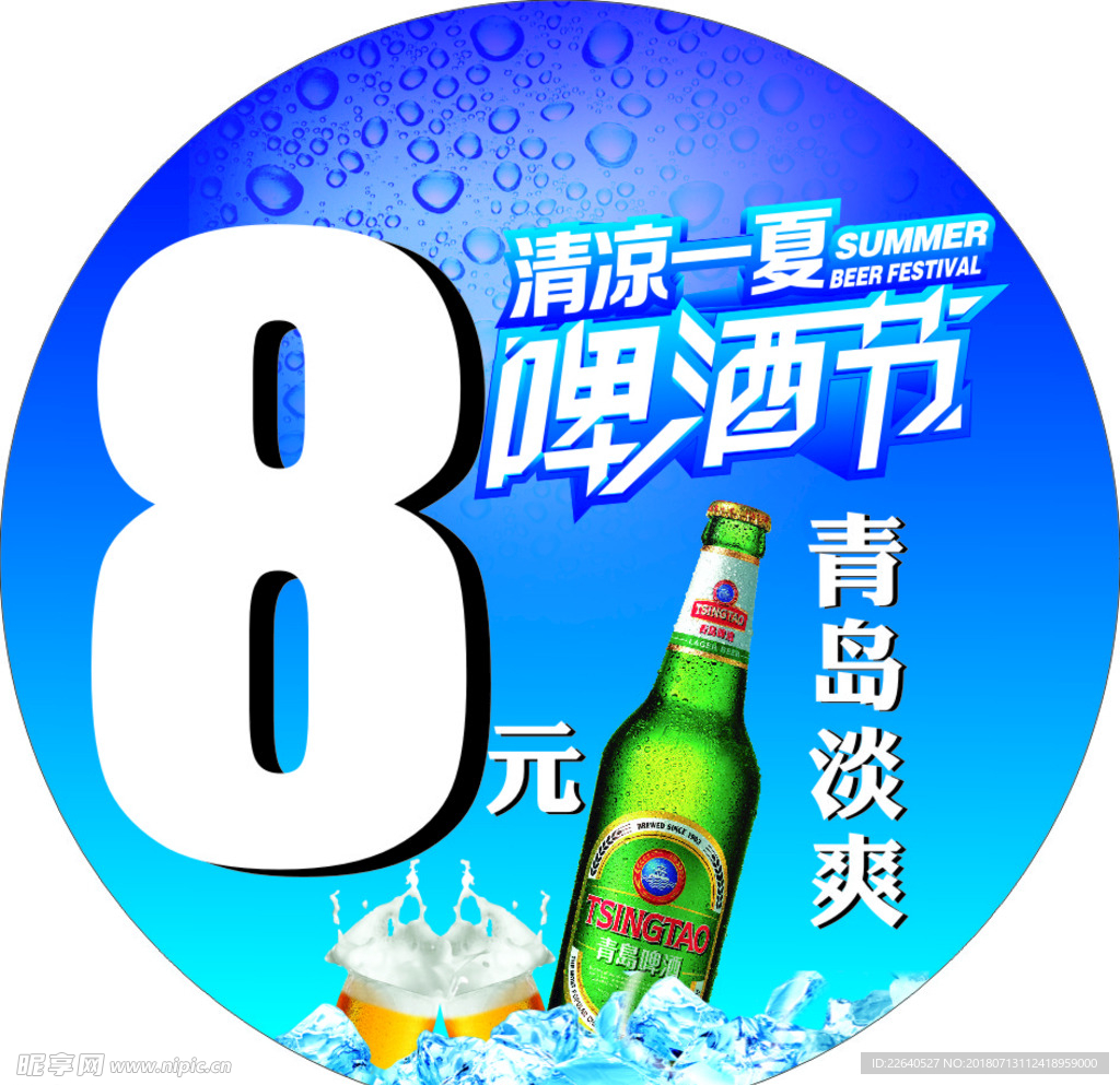青岛啤酒