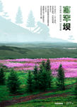 塞罕坝