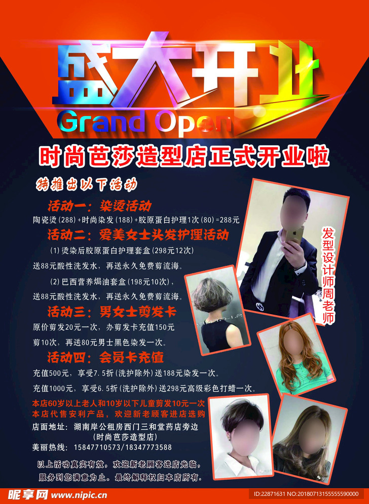 美发海报