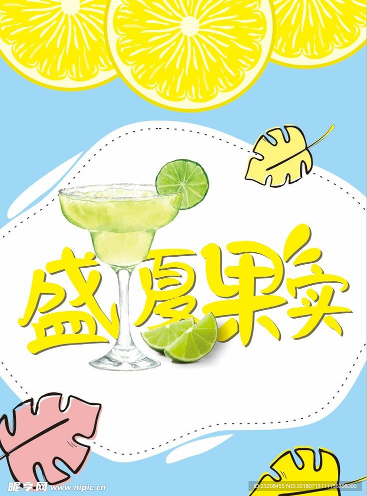 盛夏果实