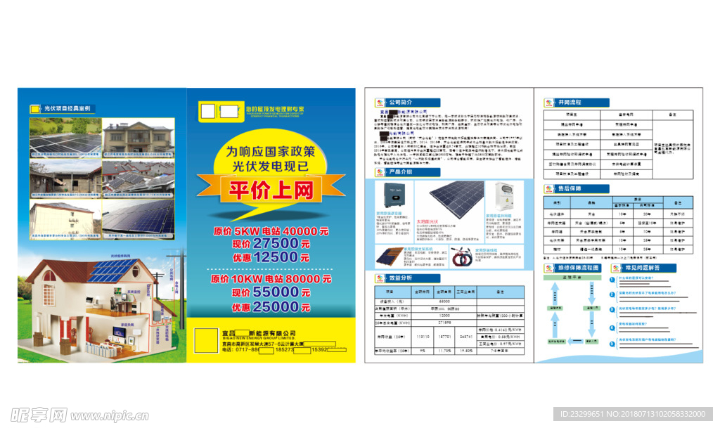 比高新能源两折页